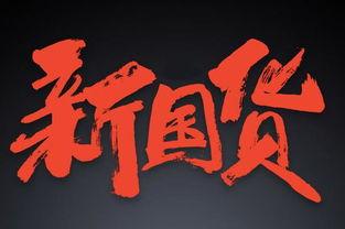國(guó)產(chǎn)少,英勇無畏，砥礪前行